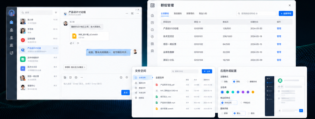 OpenIMX 产品界面预览